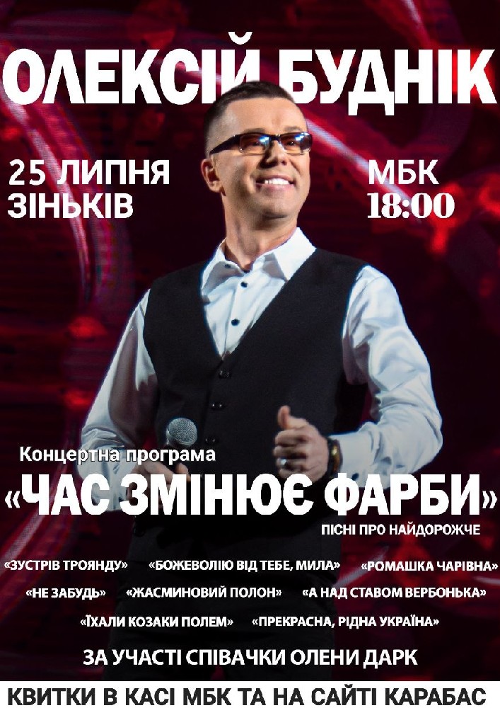 Придбати квиток на Олексій Буднік в РБК 