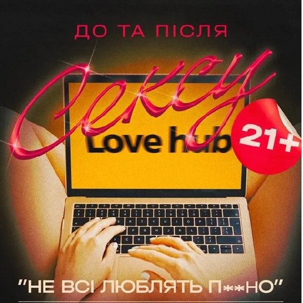 Денна вистава "Не всі люблять порно"