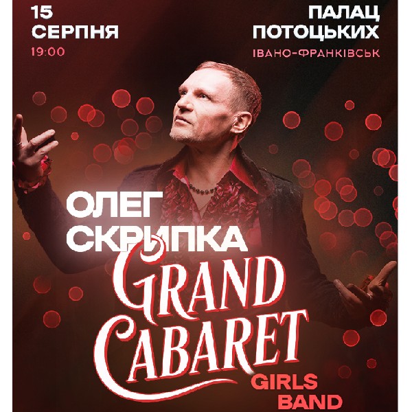 Олег Скрипка & Grand CABARET Girls Band