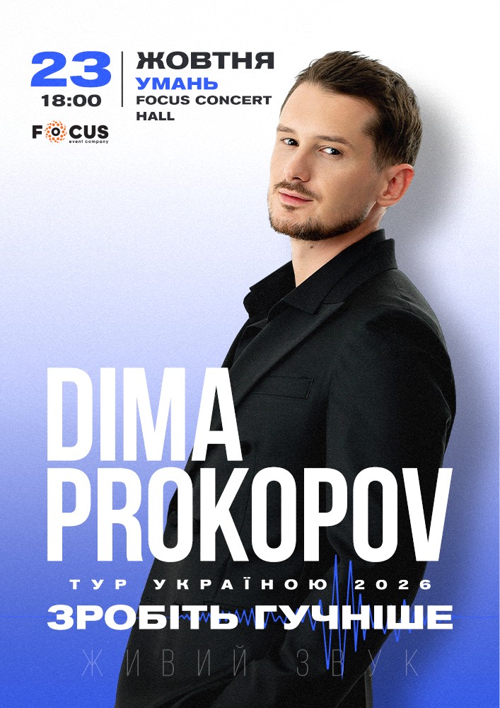 Придбати квиток на Dima Prokopov в Focus concert hall 