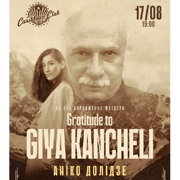 Gratitude to GIYA KANCHELI: Аніко Долідзе