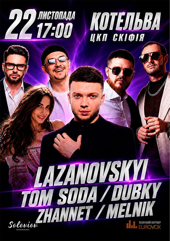 Придбати квиток на Lazanovskyi / Dubky / Tom Soda / Zhannet / Melnik в ПК «Скіфія» 