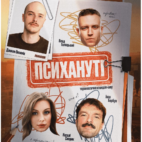 Стендап шоу «Психануті» на даху