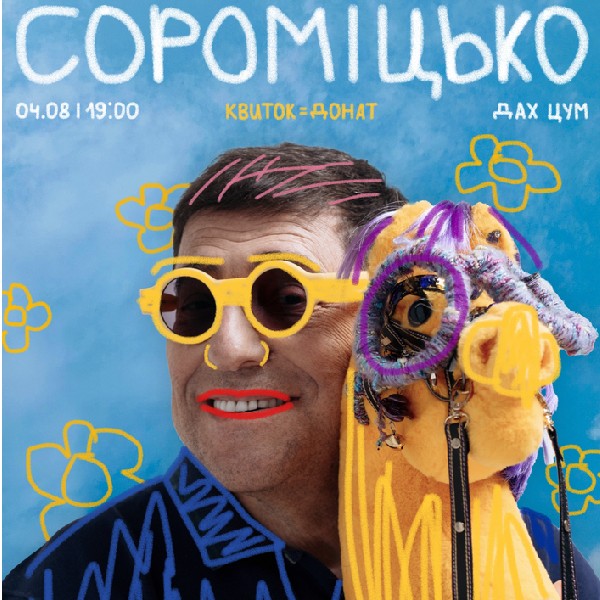 Сороміцько