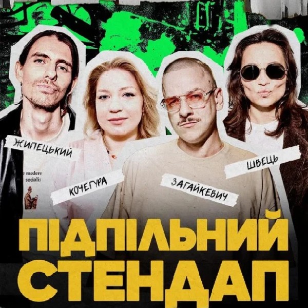 Підпільний Стендап (24.07)