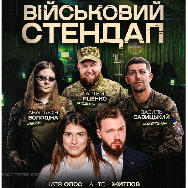 Військовий стендап