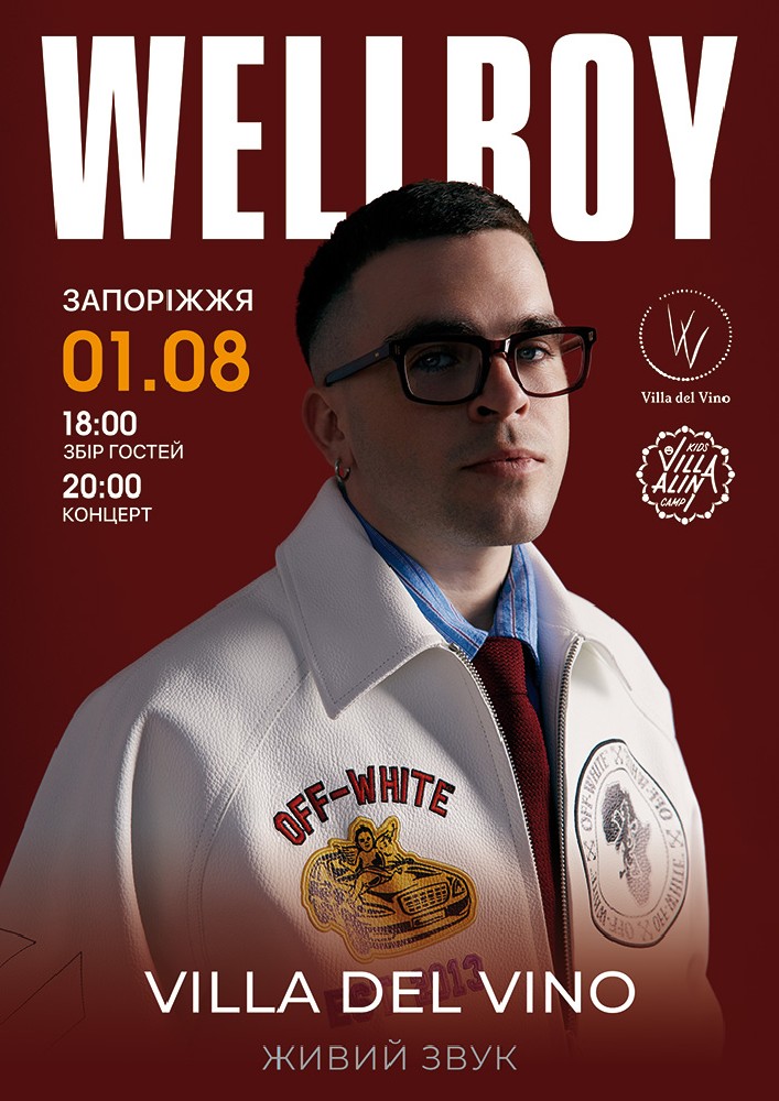 Придбати квиток на WellBoy в Маєток Villa del vino 