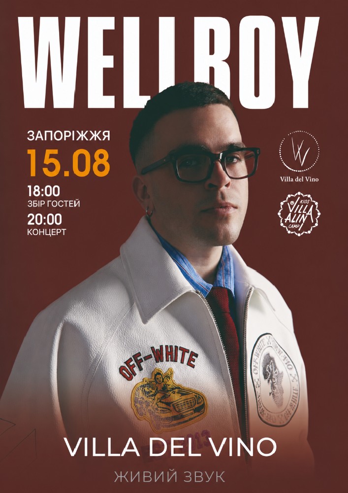 Придбати квиток на WellBoy в Маєток Villa del vino 