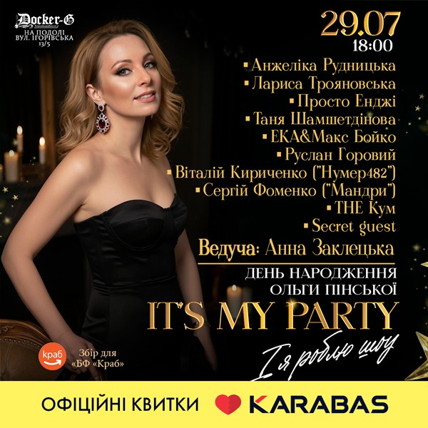 День народження Ольги Пінської