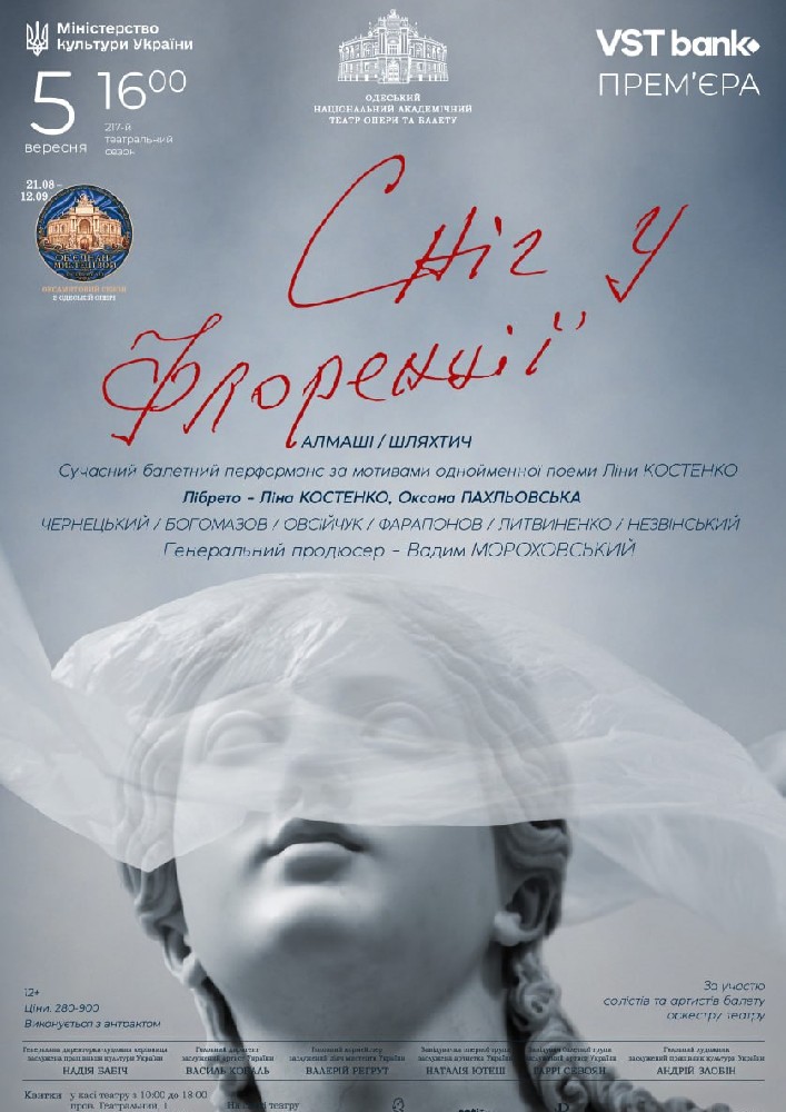 Придбати квиток на Оксамитовий сезон. «Сніг у Флоренції» (ОНАТОБ): Оксамитовий сезон. "Сніг у Флоренції" в Одеський національний академічний театр опери та балету 