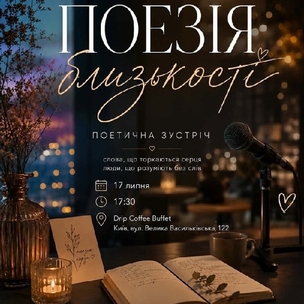 Вечір інтимної лірики