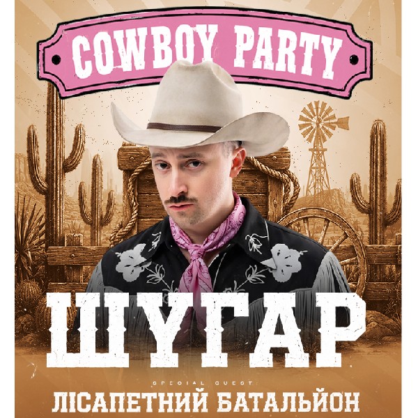 Шугар х Лісапетний Батальйон
