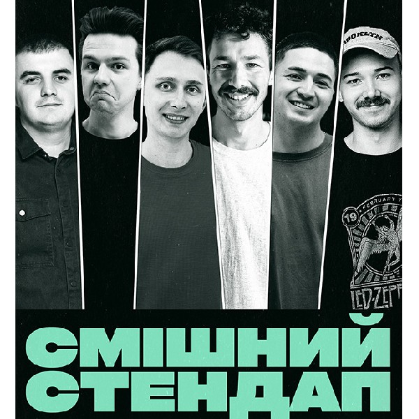 Смішний стендап (26.07 19:00)