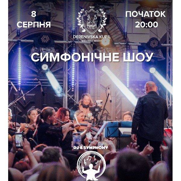 Симфонічне шоу з оркестром