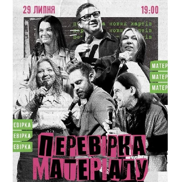 Перевірка матеріалу (29.07)