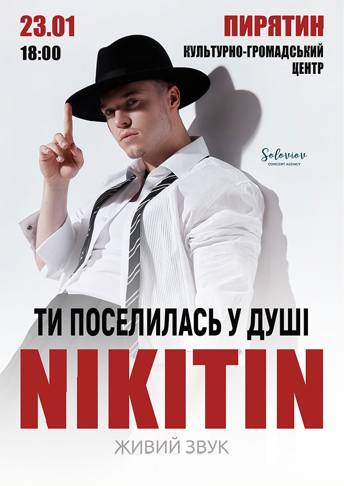 Придбати квиток на NIKITIN в КМЦ 