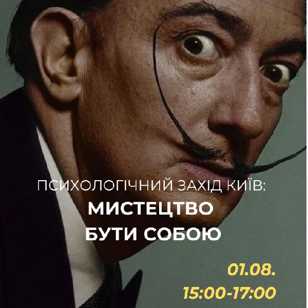 Психологічний захід «Мистецтво бути собою»