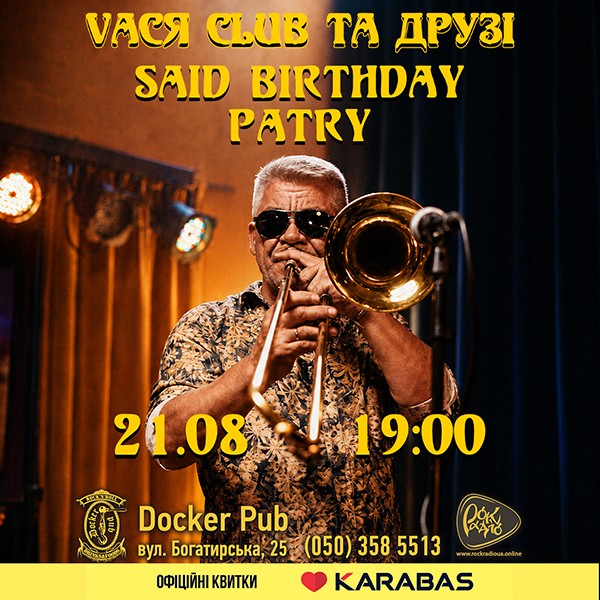 Vася Club та Друзі - Said Birthday Party