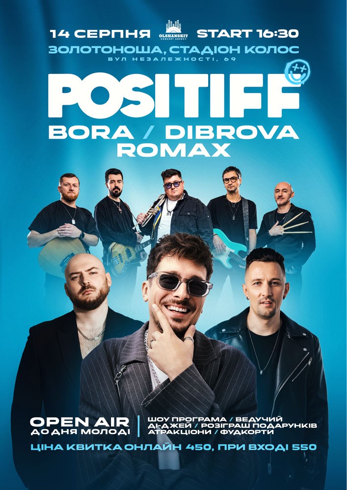 Придбати квиток на Великий OPEN AIR до Дня молоді в Золотоноші: POSITIFF, BORA, DIBROVA, ROMAX в Стадіон «Колос» 