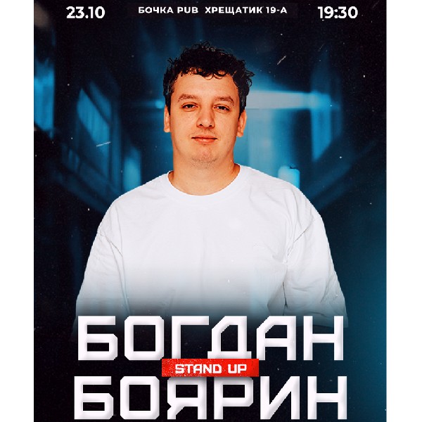 Батя 2 Сольний Стендап Концерт (Київ)
