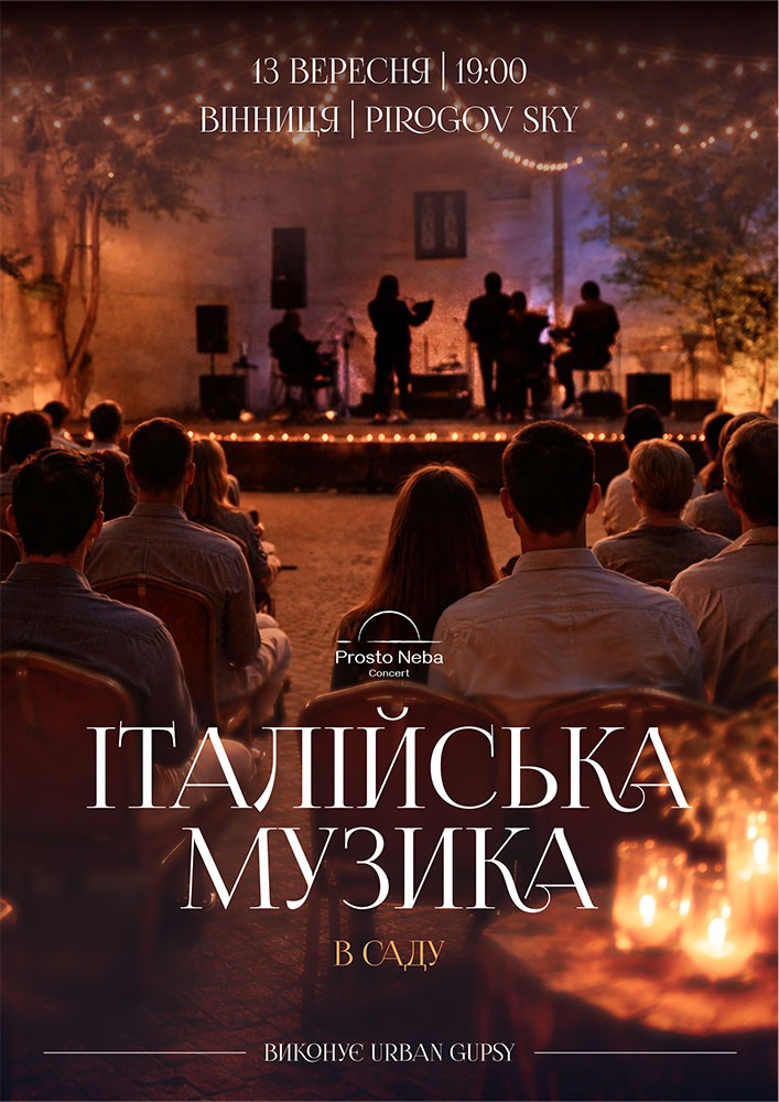 Придбати квиток на Італійська музика в саду в Pirogov Sky 