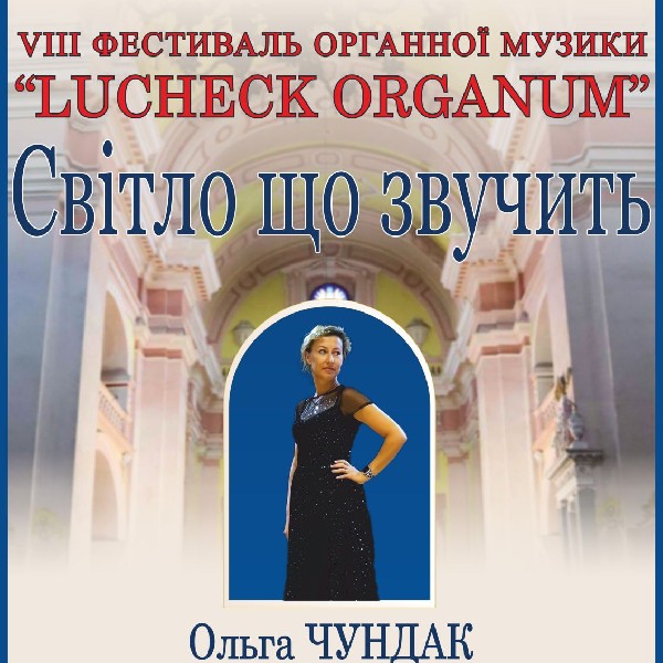 VIII Фестиваль органної музики «LUCHECK ORGANUM». Концерт «Світло що звучить»