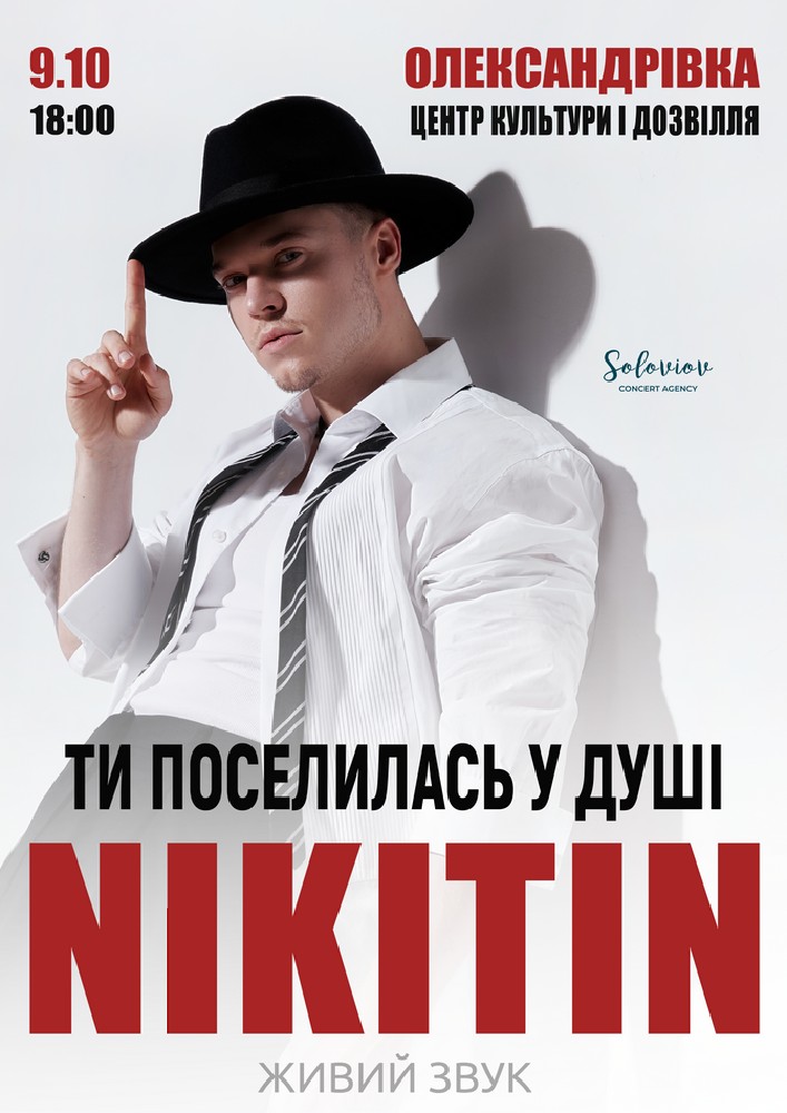 Придбати квиток на NIKITIN в Центр культури і дозвілля 