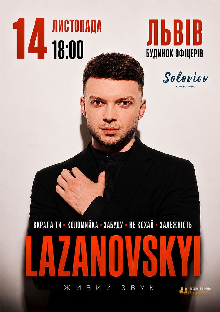 Придбати квиток на Lazanovskyi в Будинок Офіцерів 