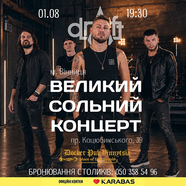 Гурт Draft - Великий сольний концерт
