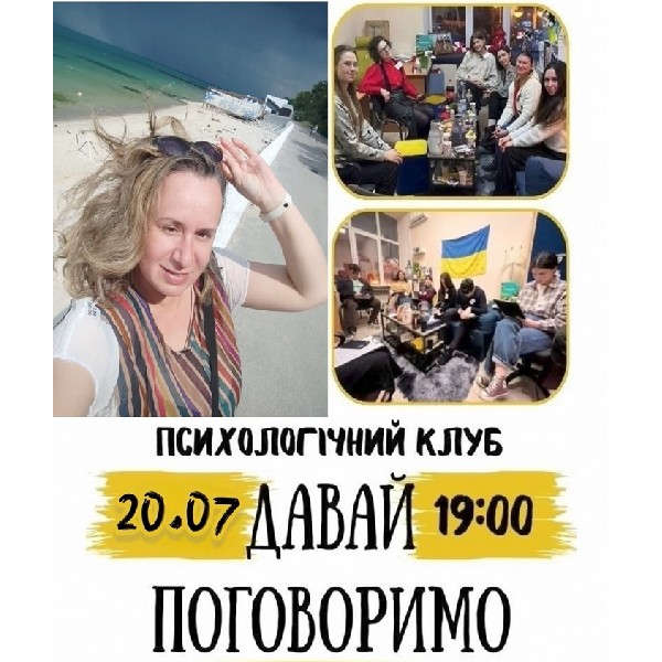 Психологічний Клуб «Давай поговоримо». Vol. 123: «Психологічні ігри за Еріком Берном: чому ми всі в ...
