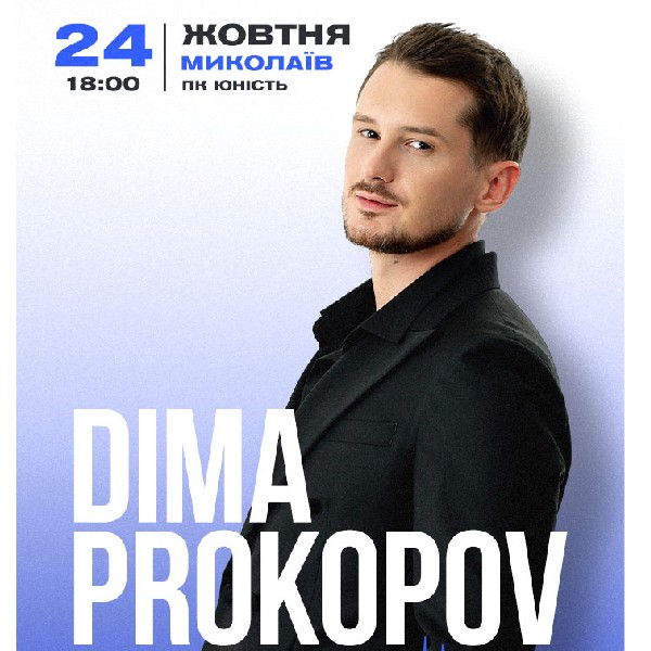 Dima Prokopov. Зробіть гучніше