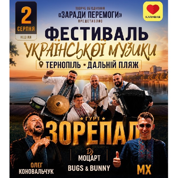 Фестиваль української музики • Тернопіль