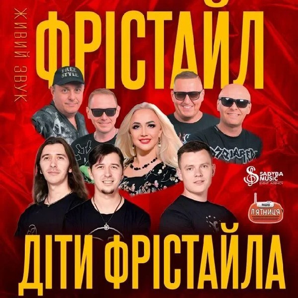 ФРІСТАЙЛ та ДІТИ ФРІСТАЙЛА м.Полтава