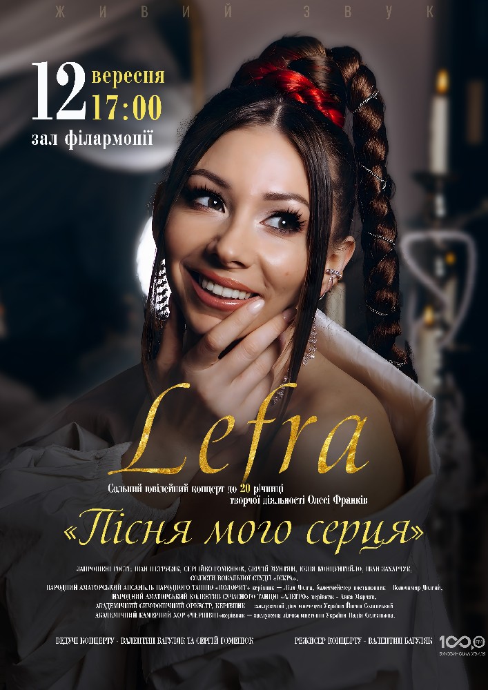 Придбати квиток на LEFRA (Олеся Франків) — «Пісня мого серця» в Чернівецька обласна філармонія 
