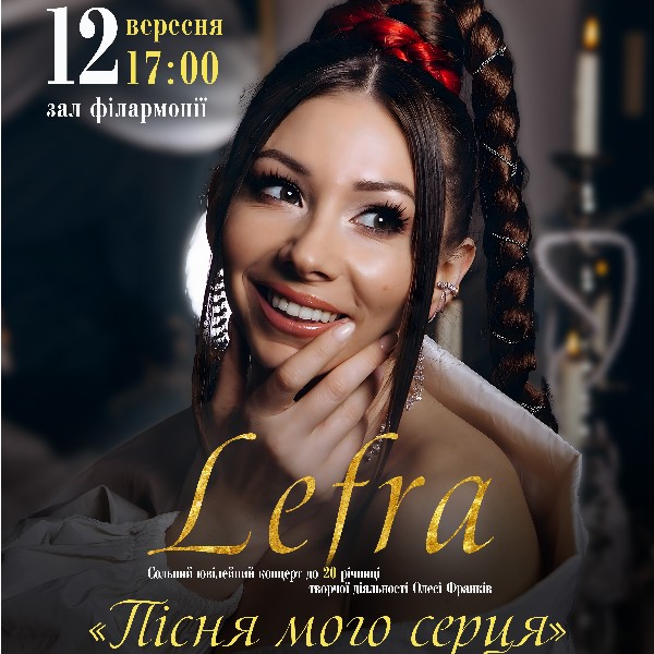 LEFRA (Олеся Франків) — «Пісня мого серця»