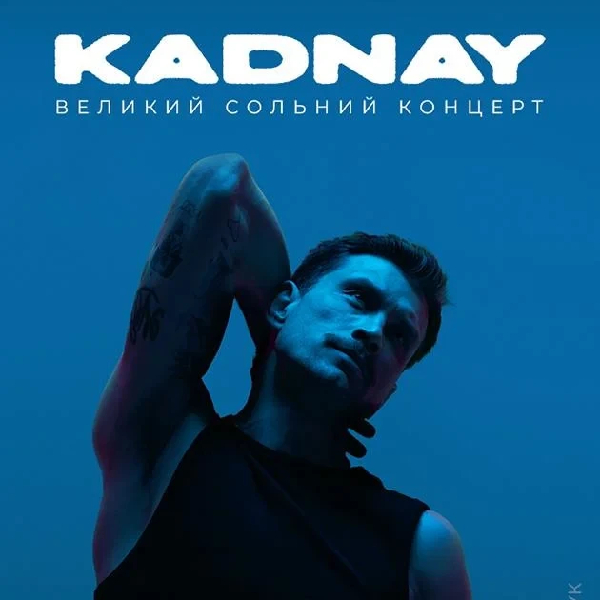 KADNAY великий концерт в Львові