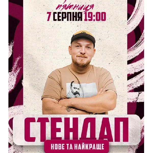 07.08 СТЕНДАП + ІМПРОВІЗАЦІЯ: ПІЛАТ, ХАРІЗМА