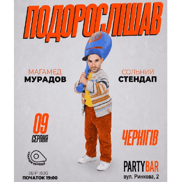 Стендап Магамеда Мурадова у Чернігові