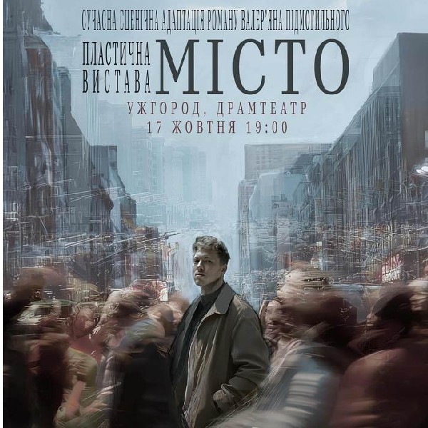 МІСТО. Ужгород