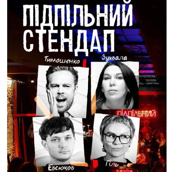 Підпільний Стендап (07.08)