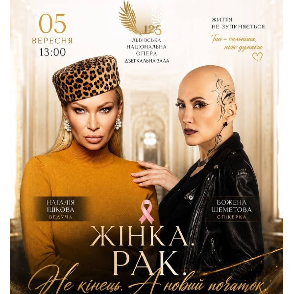 Жінка. Рак. Нова зупинка - Життя