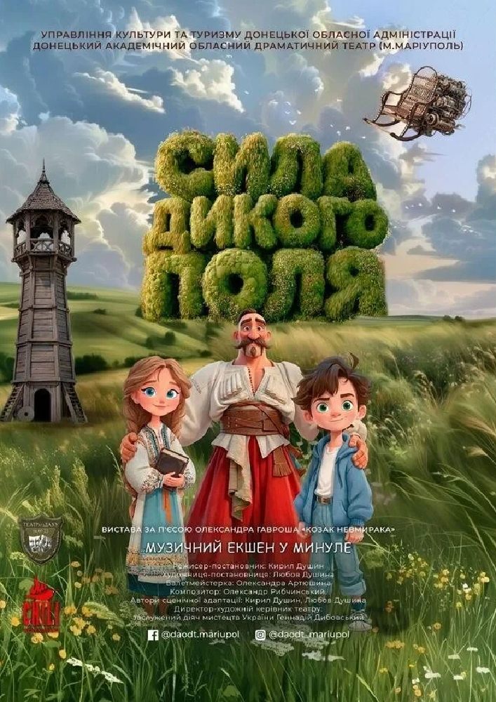Придбати квиток на Сила Дикого поля: Сила Дикого поля (Ковель) в Палац культури ім. т. шевченка 