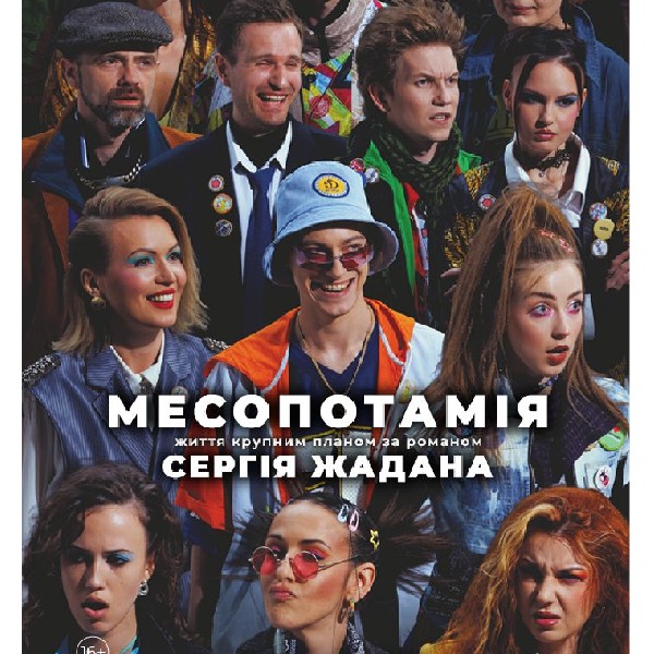 «Месопотамія» (Театр драми та комедії)