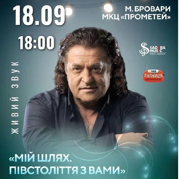Іво Бобул Бровари