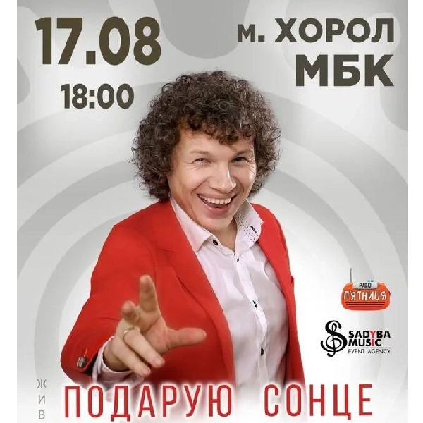 Олександр Кварта м.Хорол