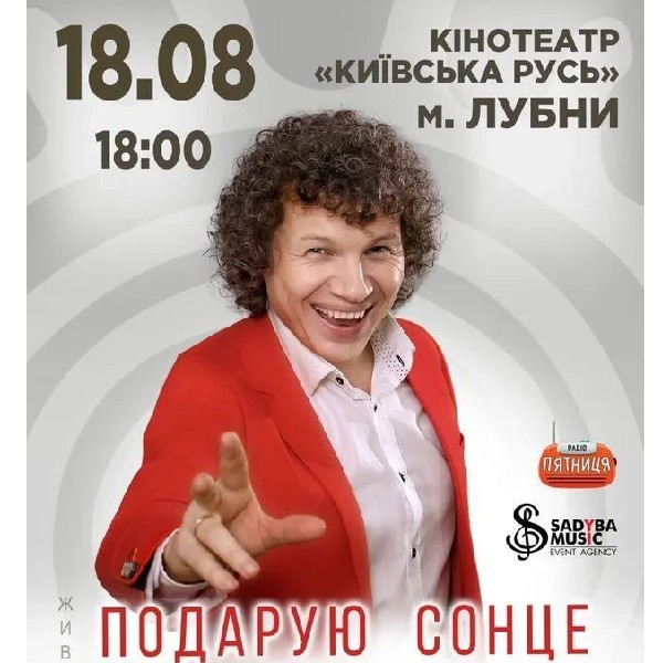 Олександр Кварта  м.Лубни