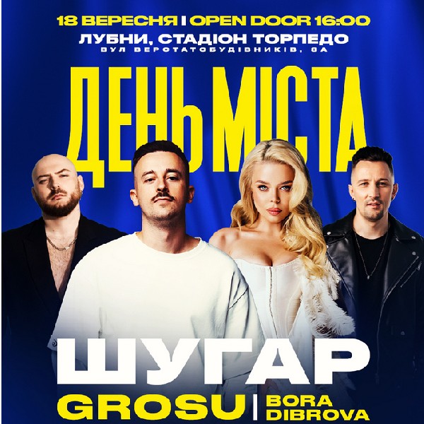 День міста - ШУГАР / GROSU / BORA / DIBROVA