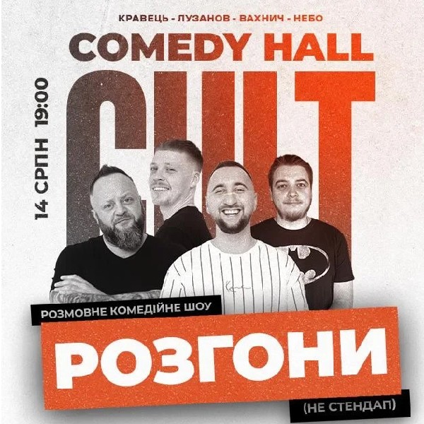 14.08 РОЗГОНИ: ВАХНИЧ, КРАВЕЦЬ, НЕБО, ЛУЗАНОВ