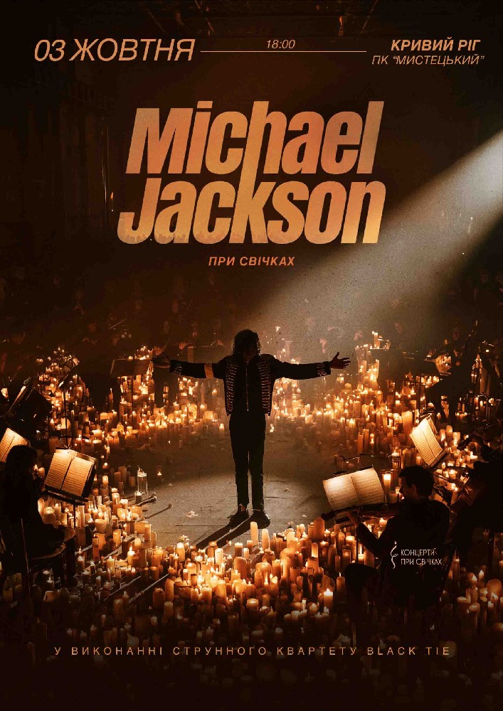 Придбати квиток на Музика Michael Jackson при свічках в Палац Культури «Мистецький» 