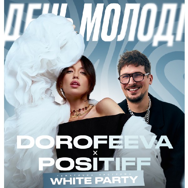 DOROFEEVA ✘ POSITIFF | День Молоді
